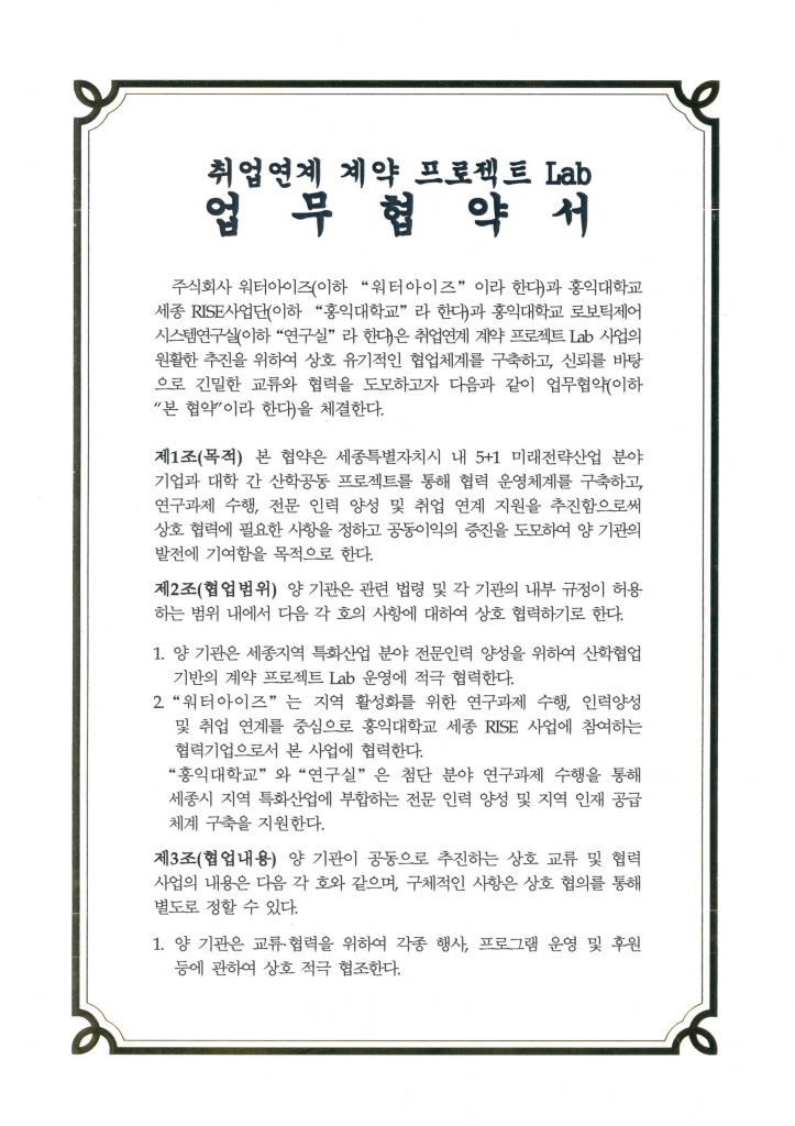 세종 RISE사업단 MOU