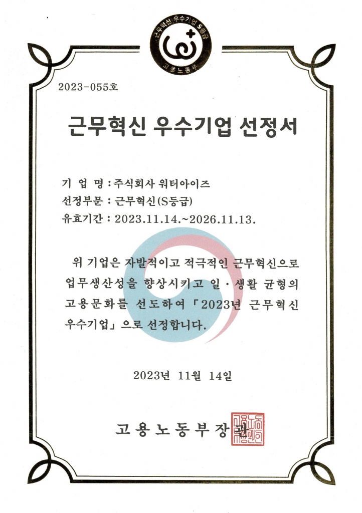 근무혁신 우수기업