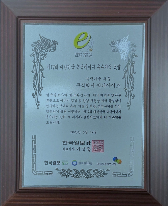 녹색 에너지 우수기업