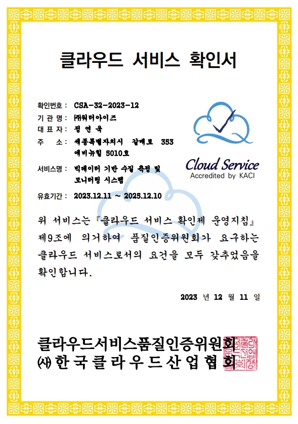 클라우드 서비스 확인서