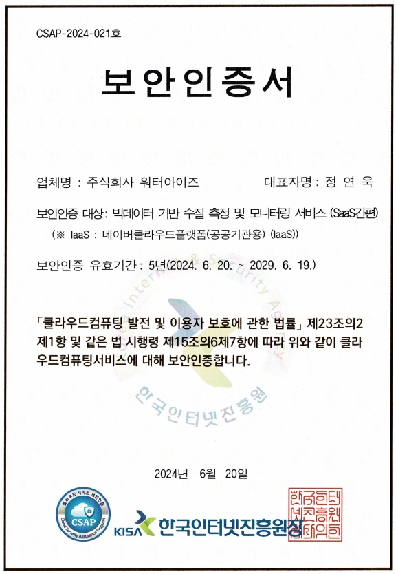 CSAP 보안인증 획득