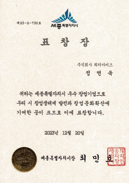 Outstanding Startups in Sejong City